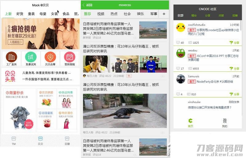 120多套各种类别微信小程序模板源码打包下载