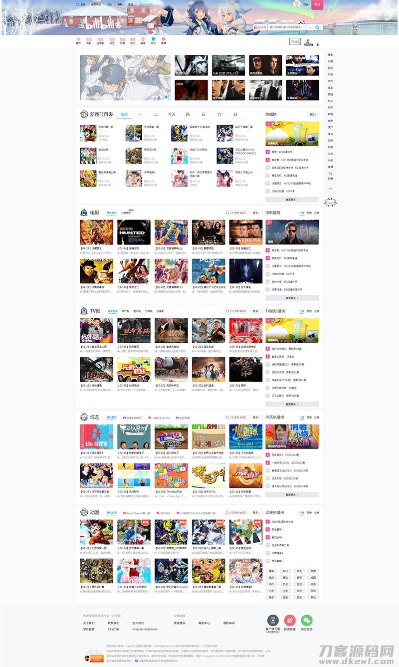 苹果cmsV10仿B站风格视频影视电影网站源码