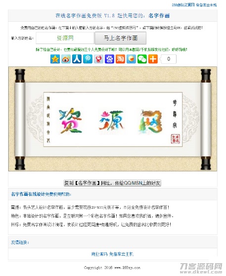 花鸟字个性签名在线制作网站源码