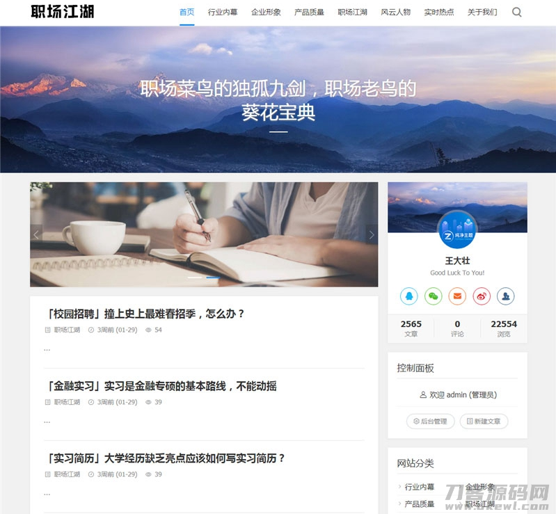 Z-Blog职场话题文章资讯博客网站源码