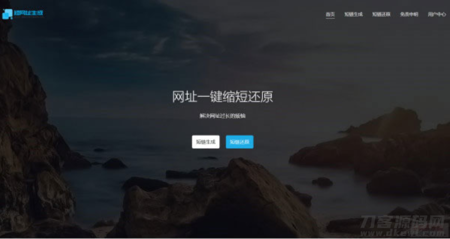PHP短链接短网址生成源码V4.0