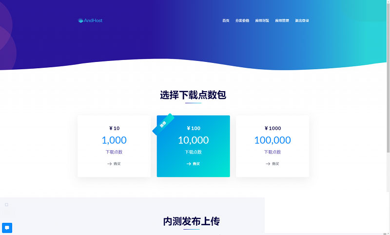 PHP APP分发系统分发平台源码第二个版本 一键安装版