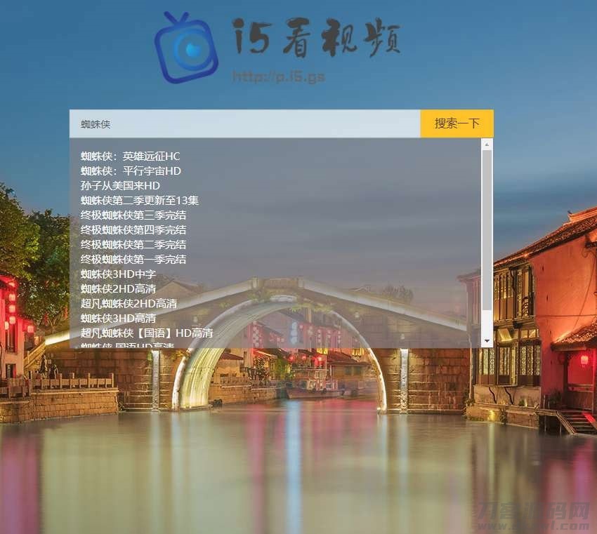 PHP轻量级影视电影视频搜索播放器源码
