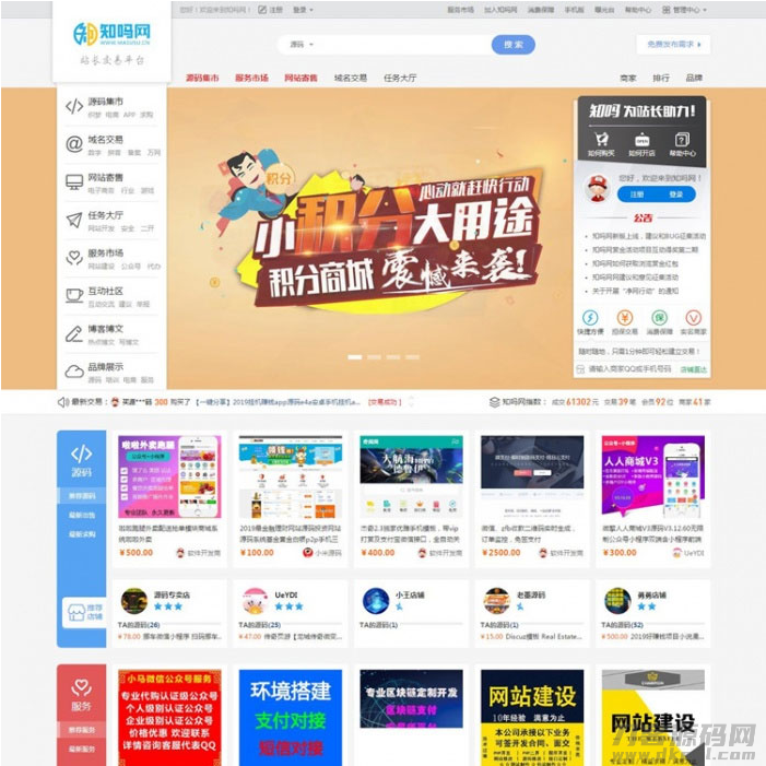 2021友价高仿互站源码 虚拟交易商城站长服务平台整站源码