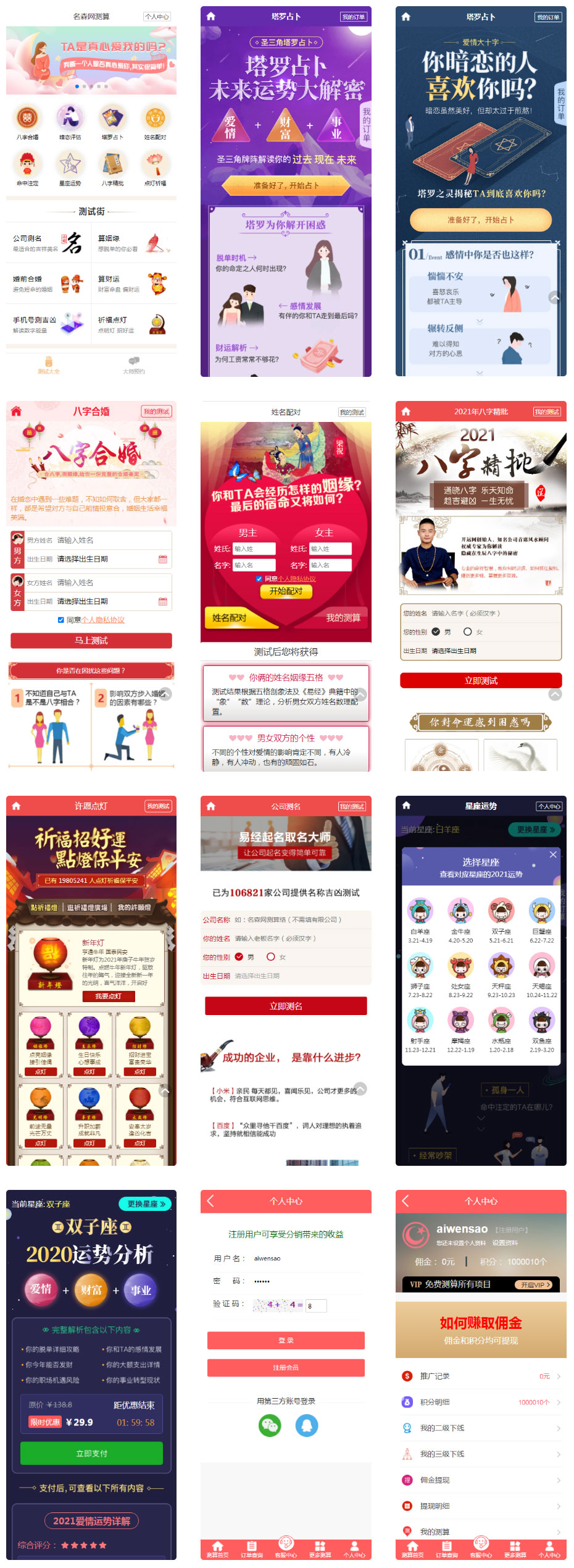 2021年全新算命付费测算网站源码 星座运势塔罗牌牛年运程宝宝起名姻缘等