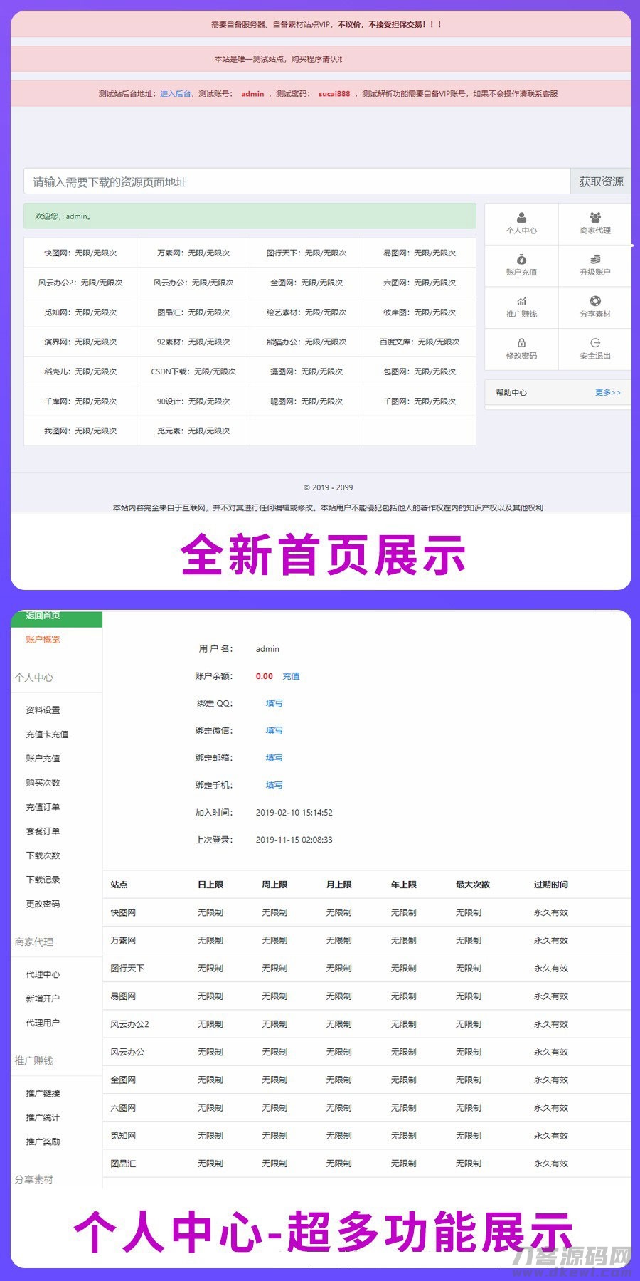 PHP素材资源解析平台源码V8.0