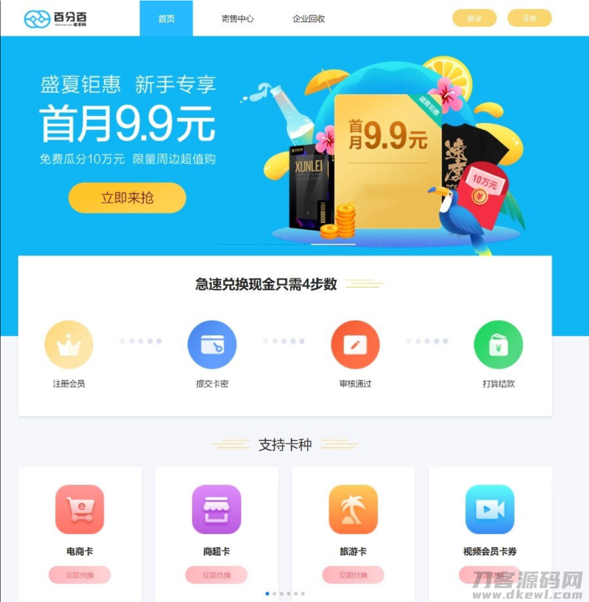 Thinkphp百分百收卡网点卡回收礼品卡兑换二手礼品卡回收网站源码