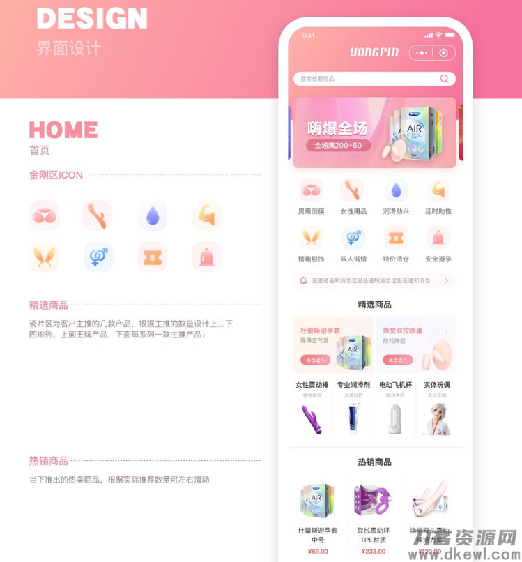 新版JAVA开源成人用品零售商城APP源码 内含安卓IOS双端原生源码+小程序源码